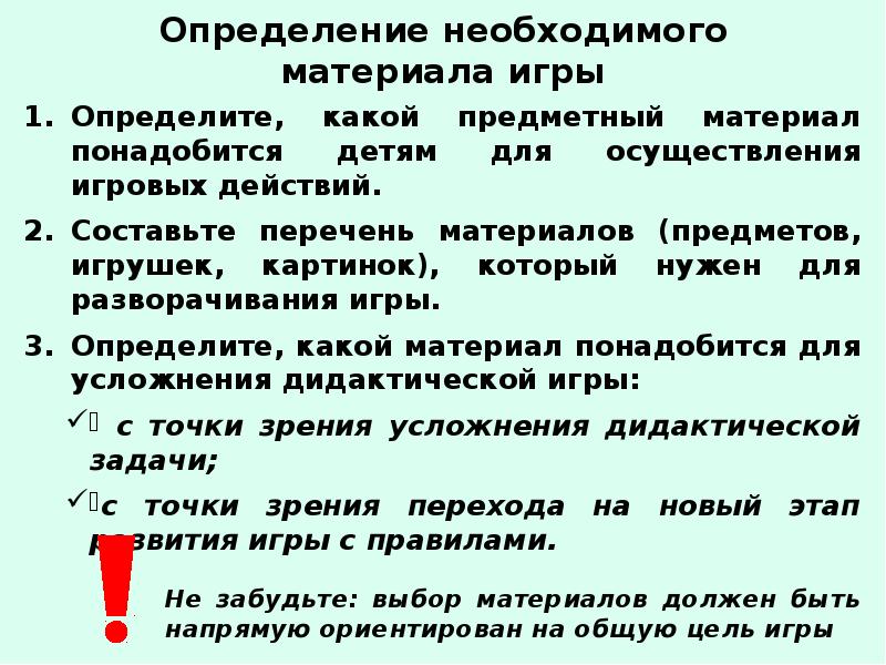 Годности составляет 1 год. Алгоритм проведения игры. Алгоритм проведения дидактической игры. Алгоритм разработки дидактической игры. В подготовку проведения дидактической игры входит.