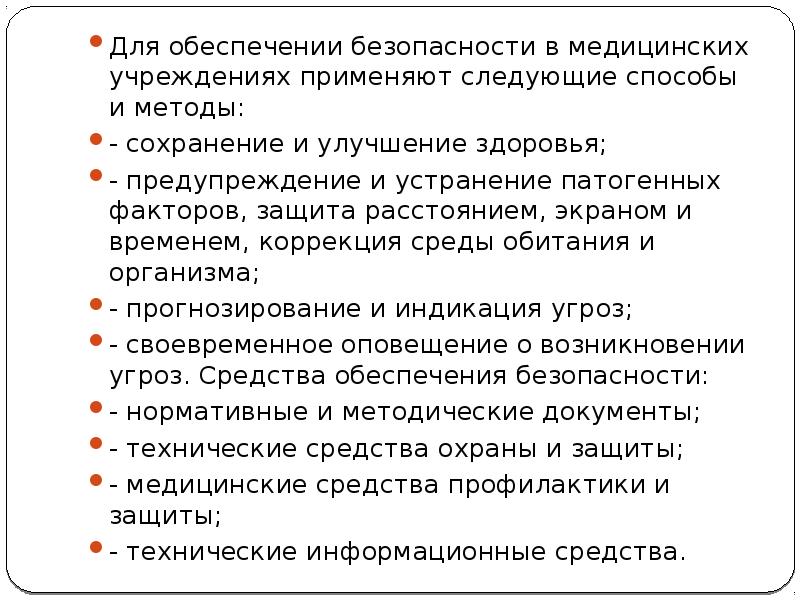 Презентация инфекционная безопасность медицинского персонала и пациента