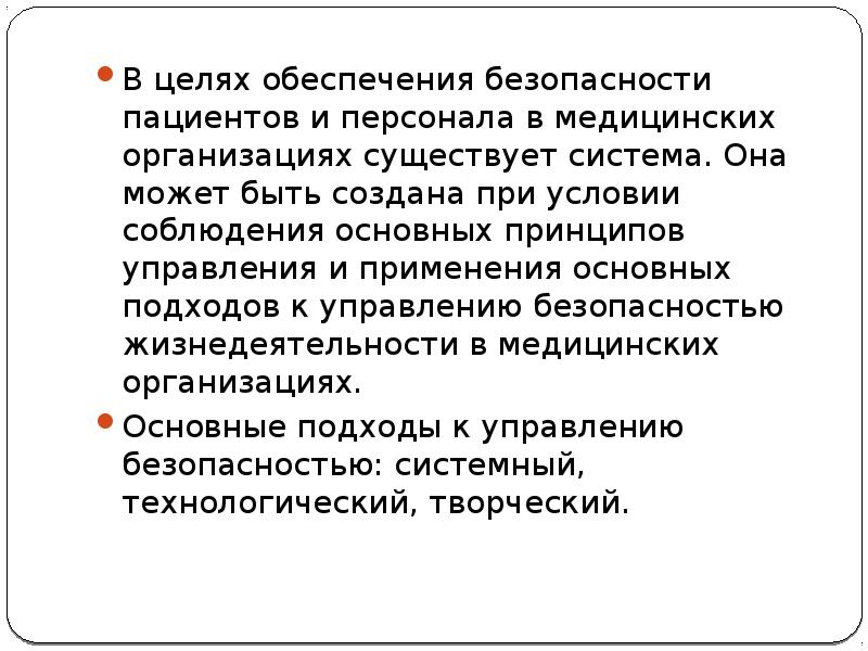 Безопасность пациентов в больнице презентация