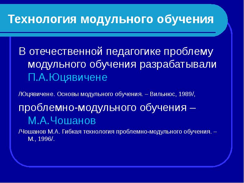 Технология модульного обучения картинки