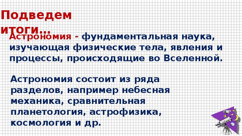 Презентация астрономия введение