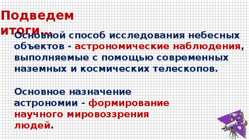 Презентация астрономия введение