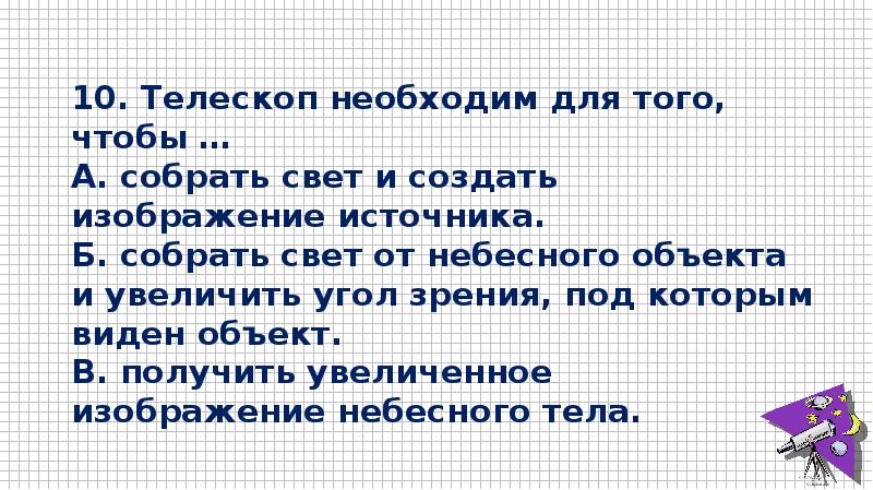 Для чего нужен телескоп собрать свет и создать изображение источника