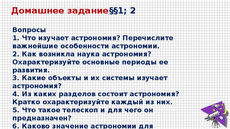 Презентация астрономия введение