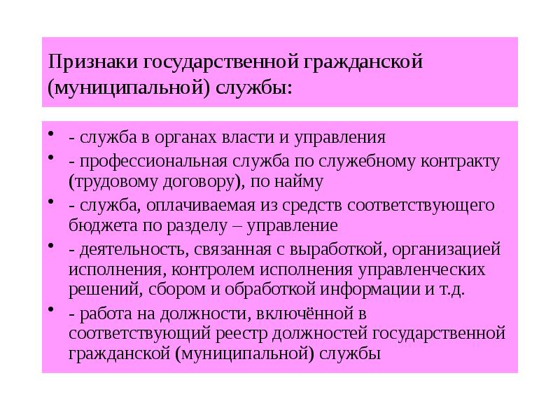 Понятие признаки и принципы государственной службы. Признаки государственной службы. Признаки гомударственноймлкжбы. Признаки государственной гражданской службы. Госслужба понятие и признаки.