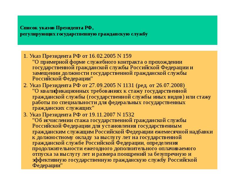 Категории указов. Правовые основы государственной и муниципальной службы. Правовые основы муниципальной службы в РФ. Правовая основа государственной гражданской службы. Правовые основы государственной гражданской службы в РФ..