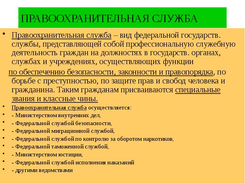 Основные функции служащих