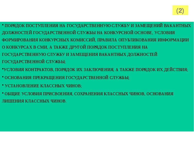 Другого порядка. Порядок замещения вакантных должностей государственной службы. Вопросы для госслужбы. Вопросы на конкурс госслужбы. Цель поступления на службу.