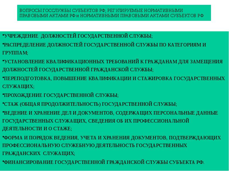 Система государственной службы тесты