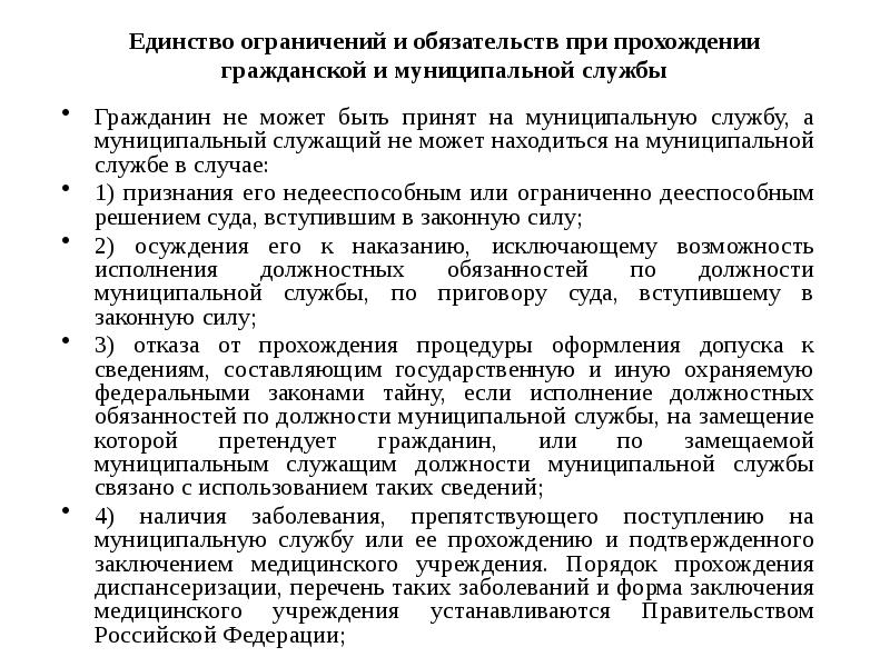 Может находиться на гражданской службе. Государственная и муниципальная служба. Прохождение муниципальной службы. Прохождение государственной и муниципальной службы. Отличия государственной и муниципальной службы.