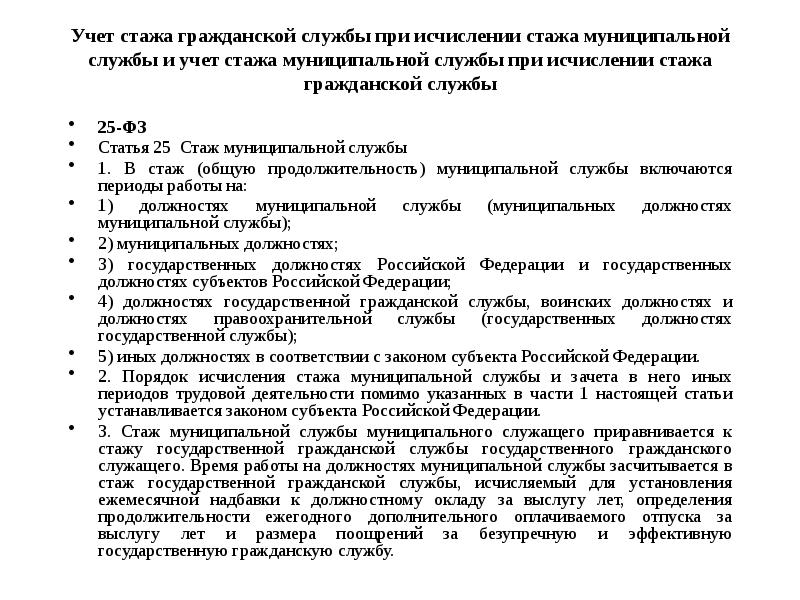 Образец заявления на включение в стаж госслужбы иных периодов работы