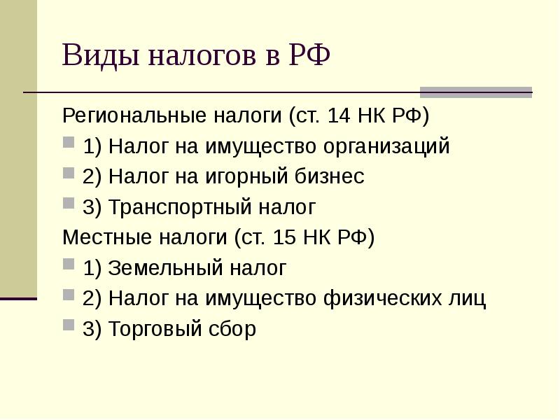 Налоговое право план