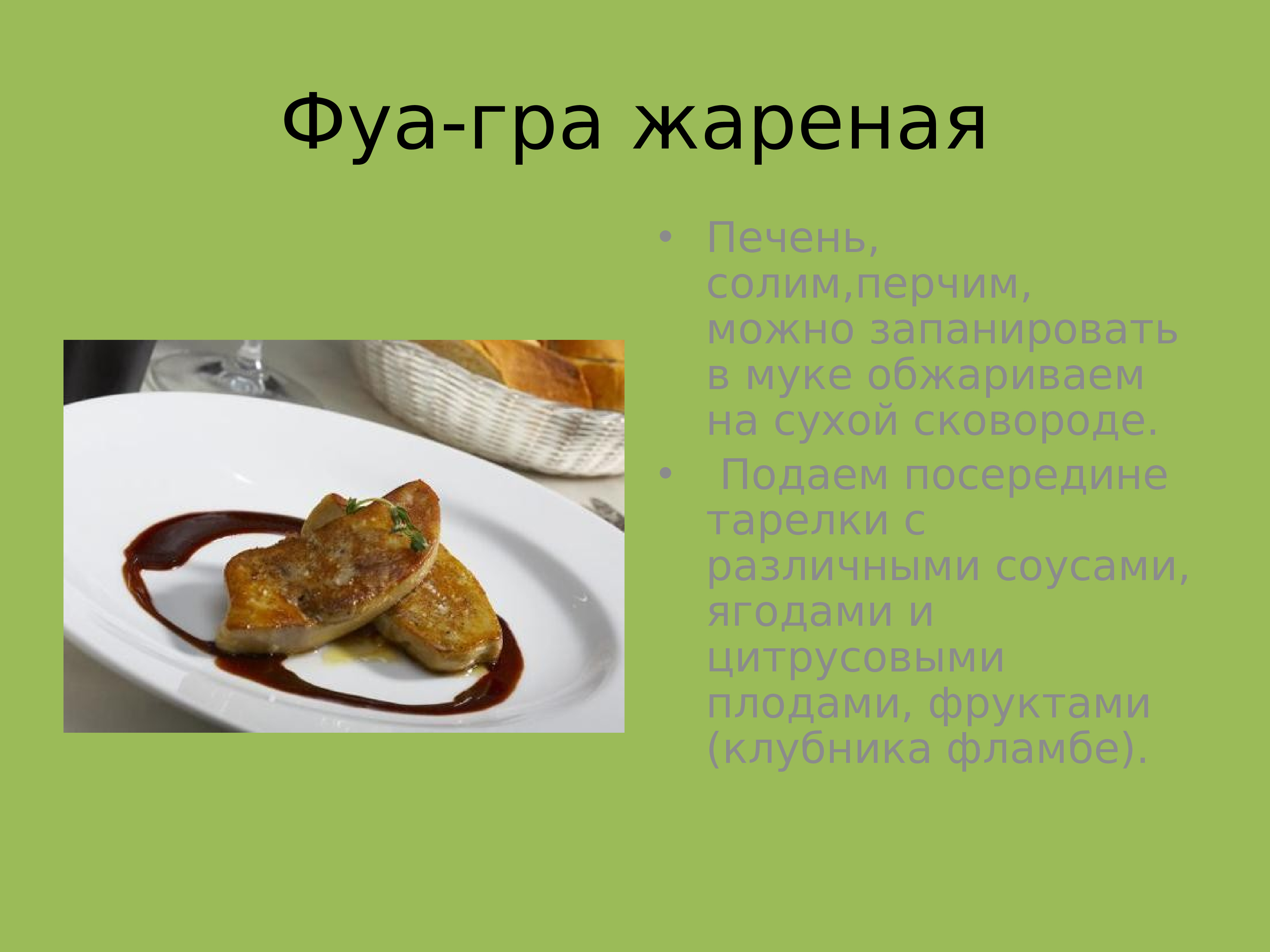 Технология приготовления блюд из мяса и птицы презентация 6 класс