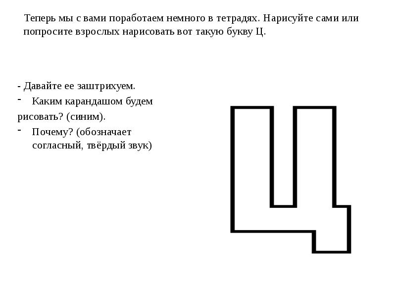 Презентация звук и буква ц подготовительная группа