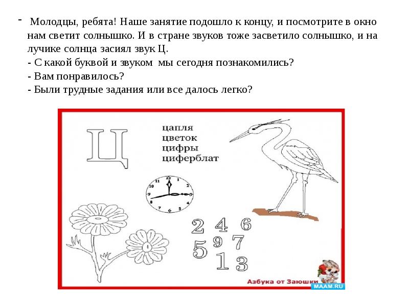 Презентация звук и подготовительная группа