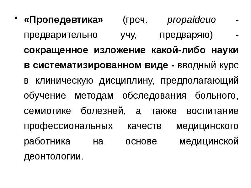 Схема истории болезни по инфекционным болезням