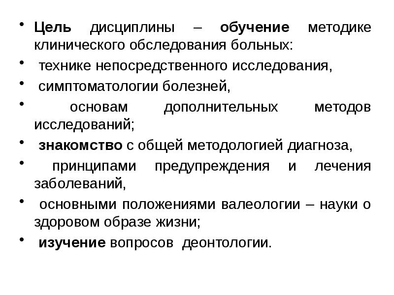 Особенности клинического обследования пациентов. Общеклиническое обследование это. Методы обследования больных с полной адентией. Особенности клинического обследования пациентов. Схема клинического обследования.
