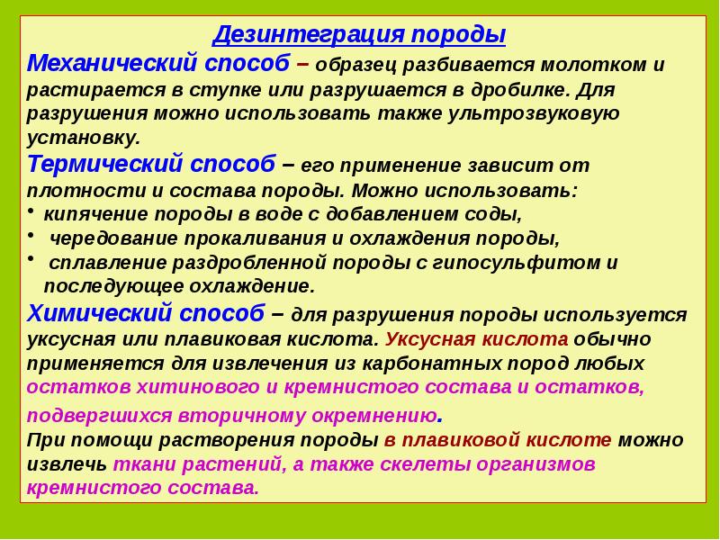 Дезинтеграция это. Дезинтеграция пород это. Дезинтеграция горных пород. Механические методы дезинтеграции. Примеры дезинтеграции.