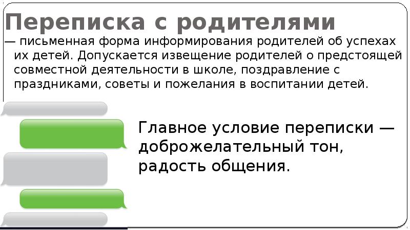 Формы информирования. Формы информирования