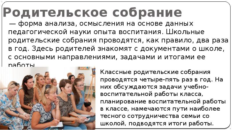 Классное родительское собрание