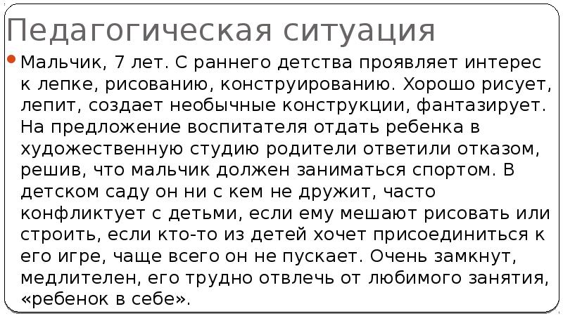 Мальчик 7 лет с раннего детства проявляет интерес к лепке рисованию конструированию хорошо рисует