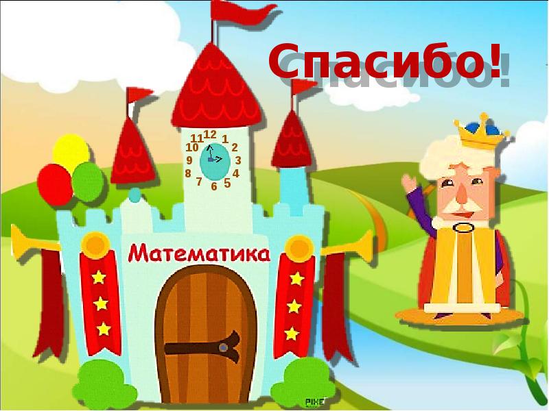 Принц математиков. Путешествие в страну математики. Страна математики. Страна математики картинки для детей. Путешествие в страну математики старшая группа.