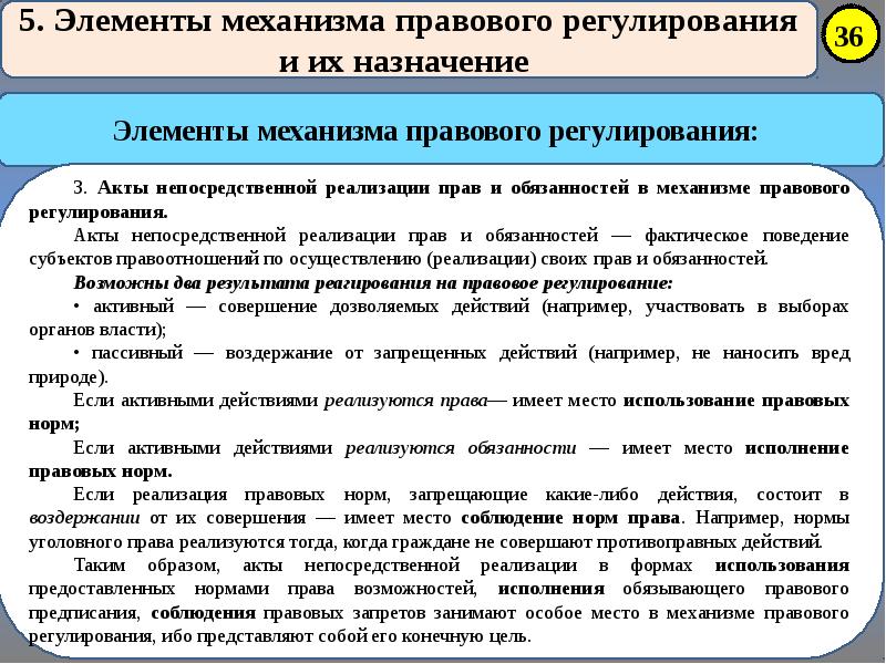 Эффективность правового обеспечения управления презентация