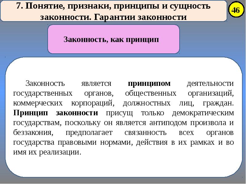 Эффективность правового регулирования презентация