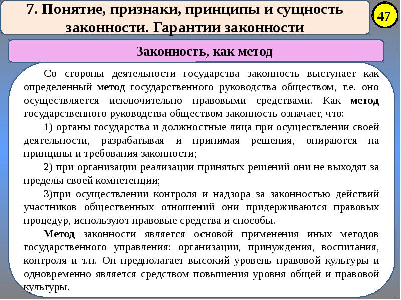 Эффективность правового регулирования презентация