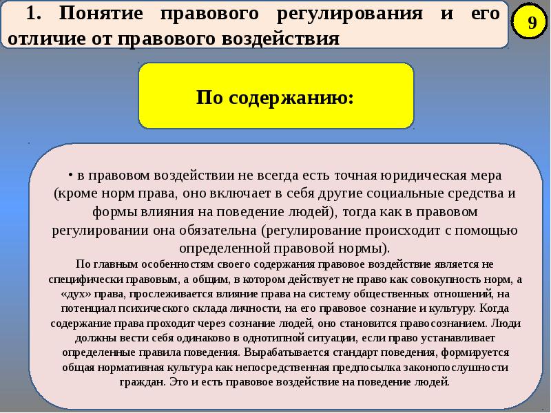 Регулирование и воздействие. Правовое регулирование и правовое воздействие. Различия между правовым регулированием и правовым воздействием. Правовое воздействие это ТГП. Юридическое воздействие.