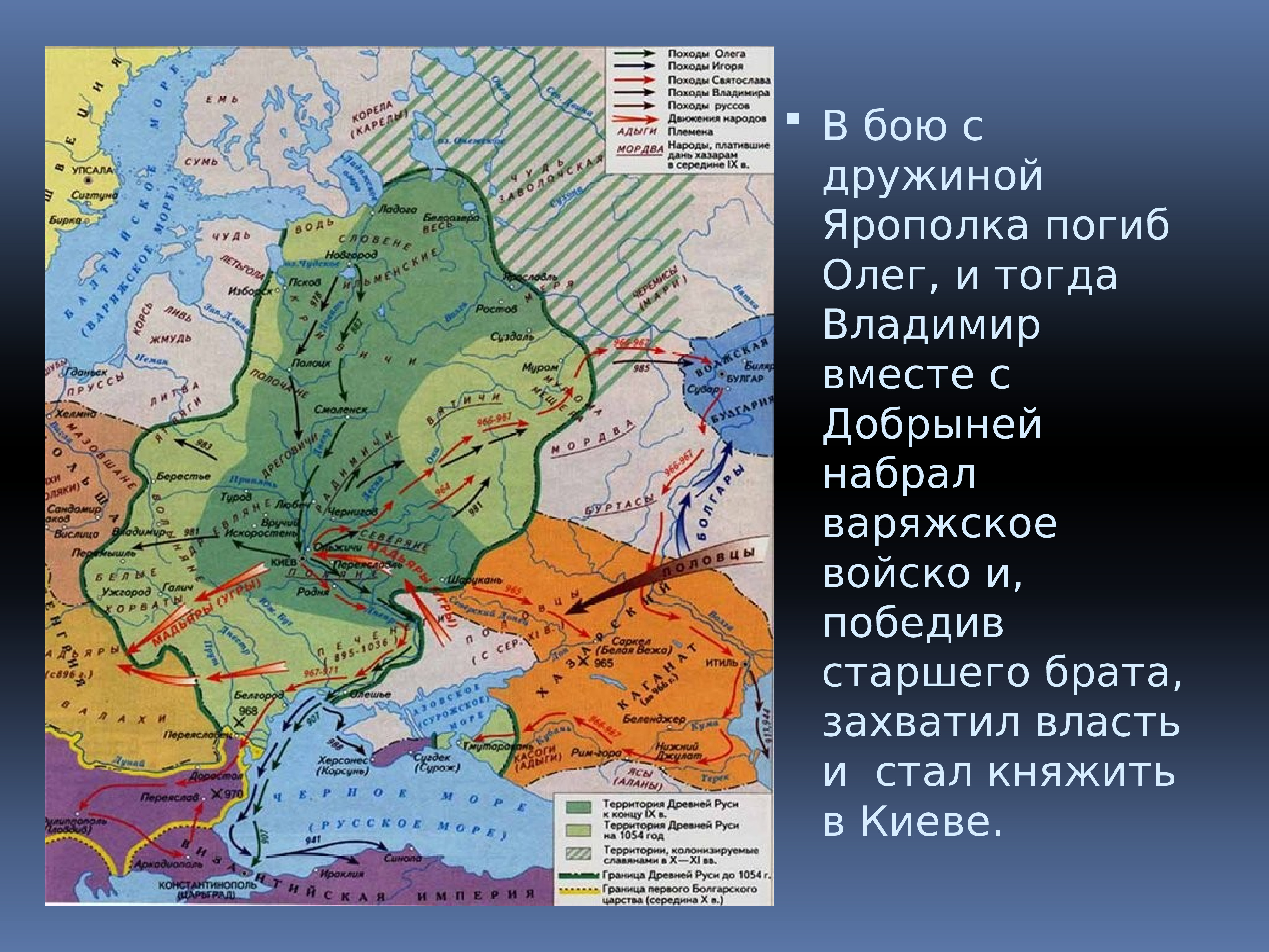 Походы князя владимира привели. Карта Руси при Владимире. Походы князя Владимира карта. Карта Руси при Владимире красное солнышко. Русь при Владимире красное солнышко.