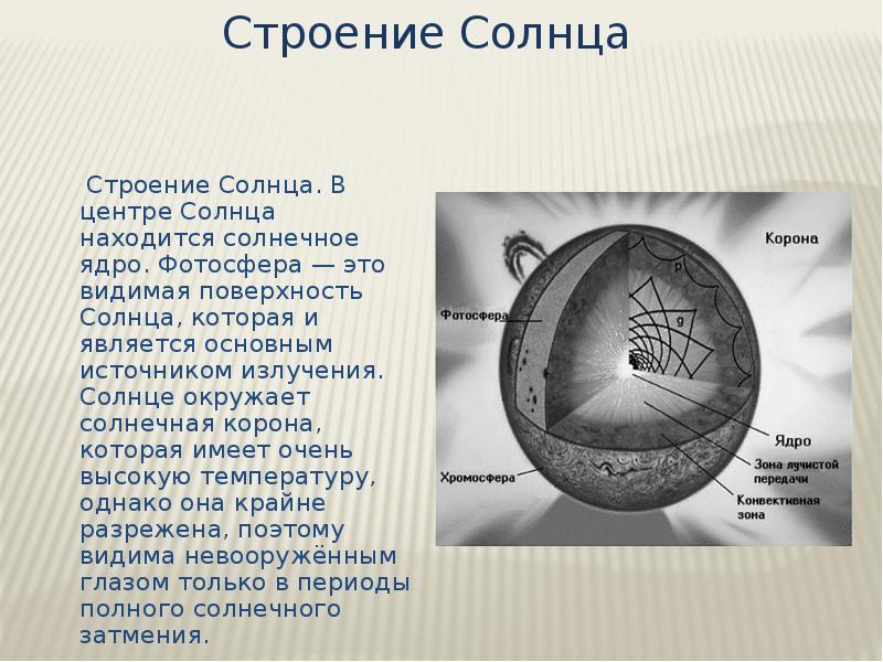 Презентация про солнце