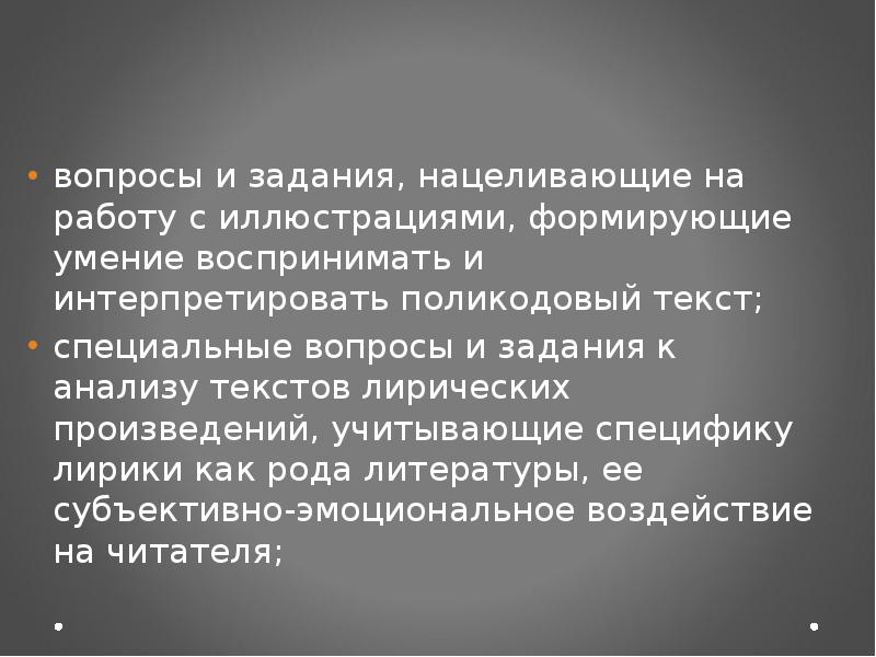 Русский мир может быть интерпретирован как. Поликодовые тексты. Умение воспринимать. Понятие о поликодовом тексте его особенности презентация. Знаковая специфика поликодовый текста.