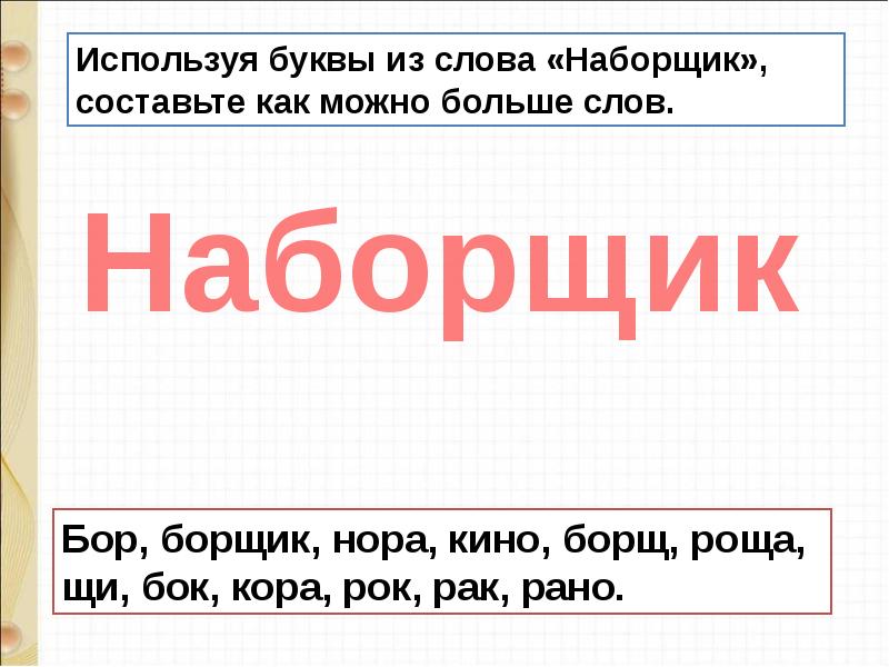 Повторение и обобщение по теме жили были буквы 1 класс школа россии презентация