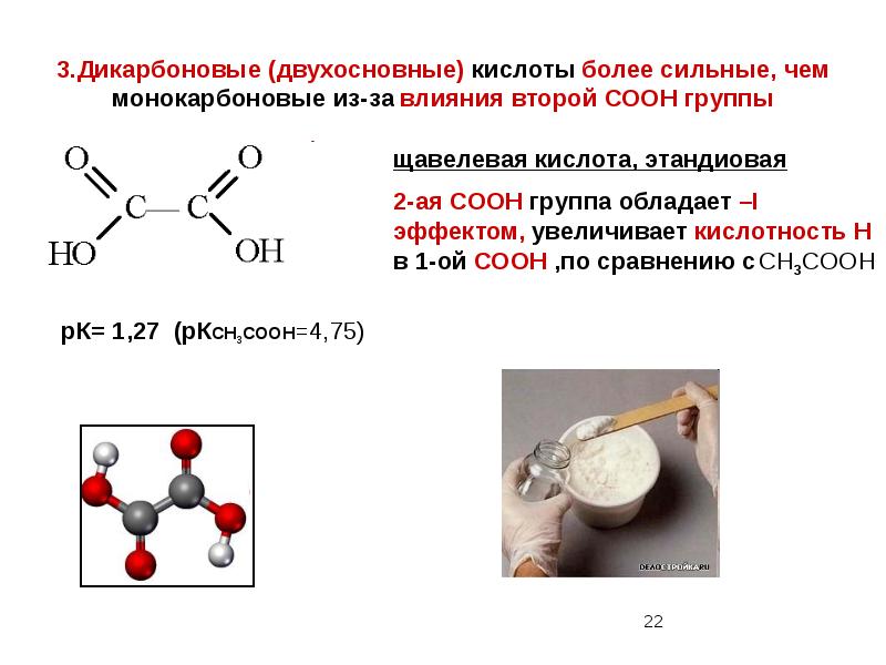 Карбоновые кислоты и их производные презентация