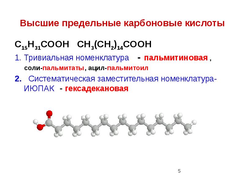 Презентация на тему пальмитиновая кислота