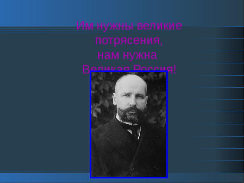 Экономические реформы п а столыпина ответы. Социально-экономические реформы п. а. Столыпина фото. Кто поддерживал Столыпи.