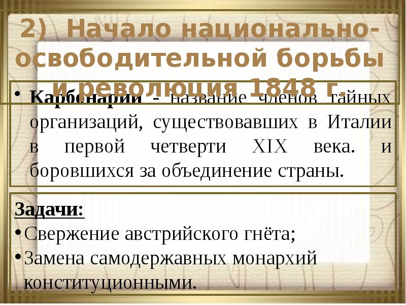 Карбонарии это. Карбонарии в Италии 19 век. Карбонарии кратко. Вента карбонариев. Участники карбонарии.