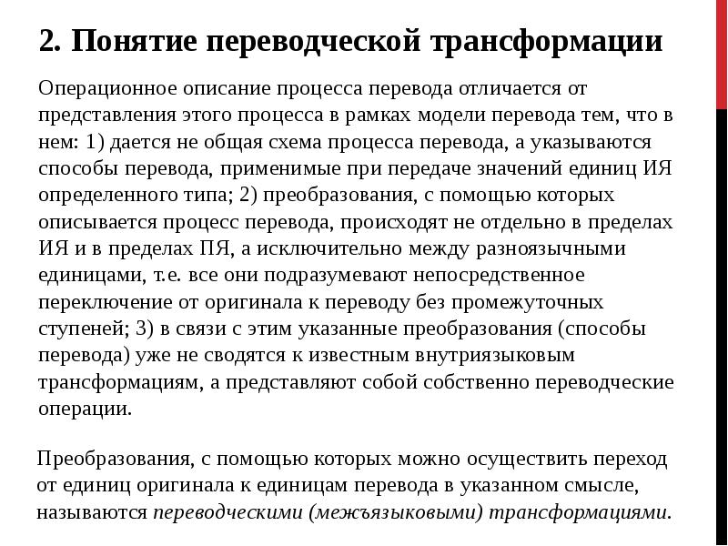 Схема переводческого анализа