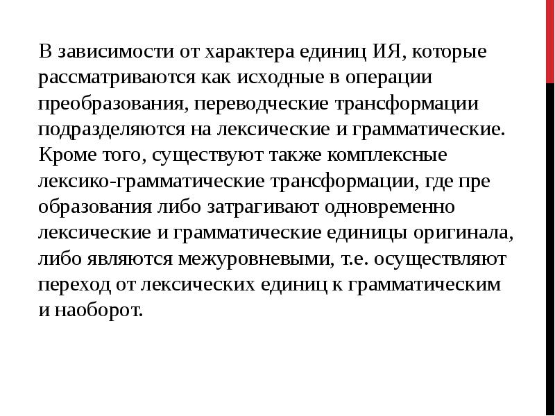 Люди единицы характеристика