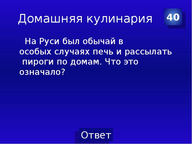 На руси был обычай в особых случаях печь и рассылать пироги по домам