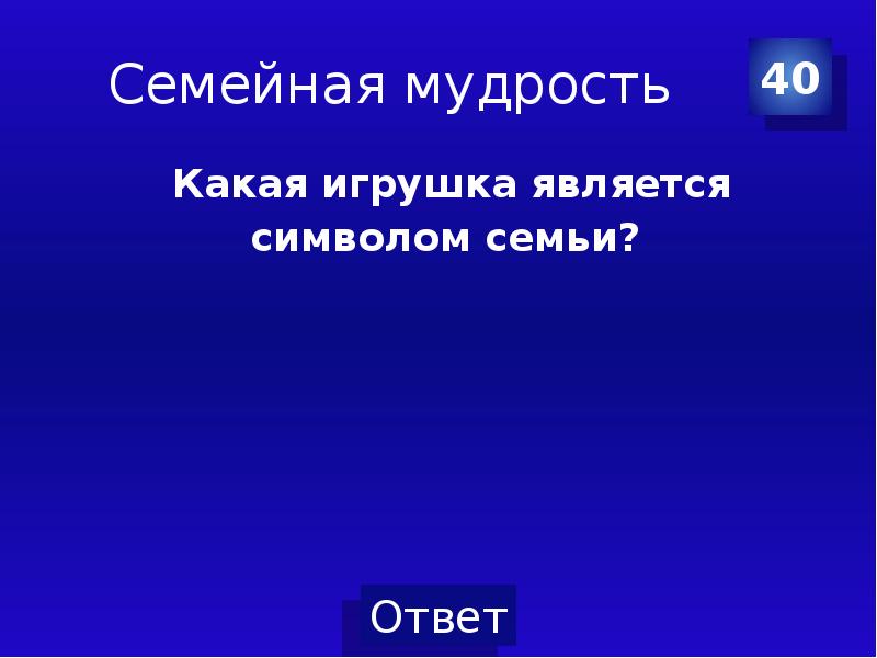 Какое выражение стало символом большой. Какое выражение стало символом большой