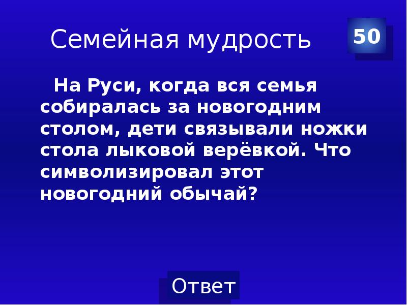 Дети связывали ножки стола лыковой веревкой