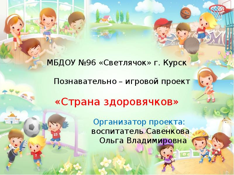 Познавательно игровой проект