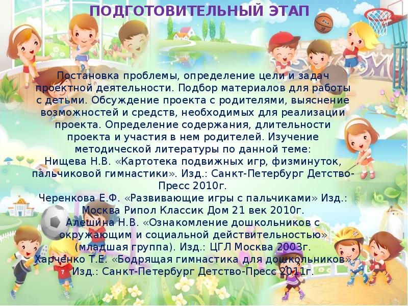 Игровой проект презентация