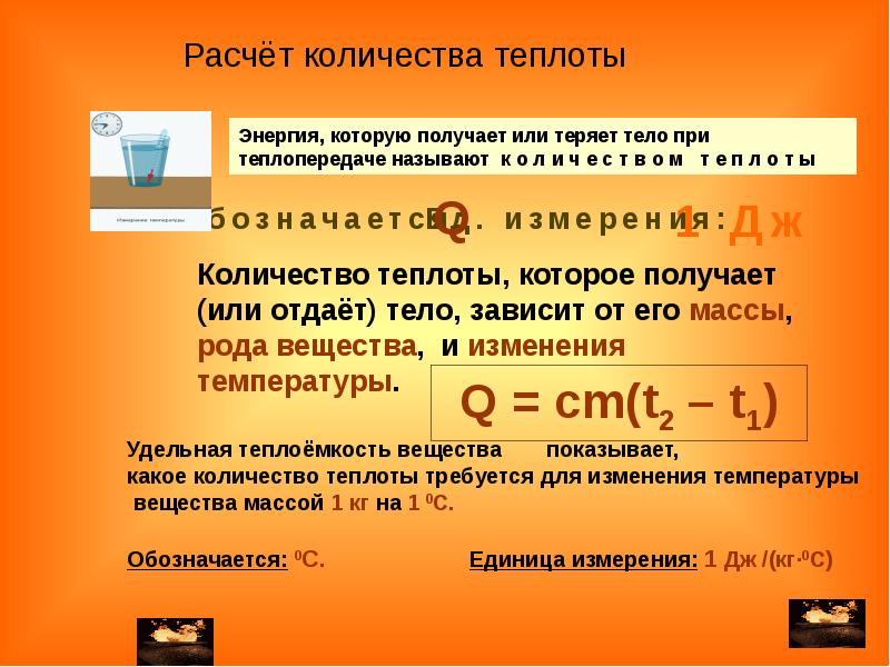 Количество теплоты презентация 8 класс физика