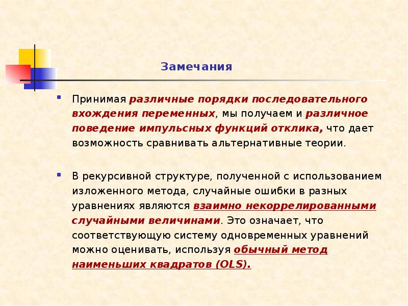 Замечание принято к сведению. Замечание приняла. Замечание приняла. Замечания по лекции. Замечание приняла.