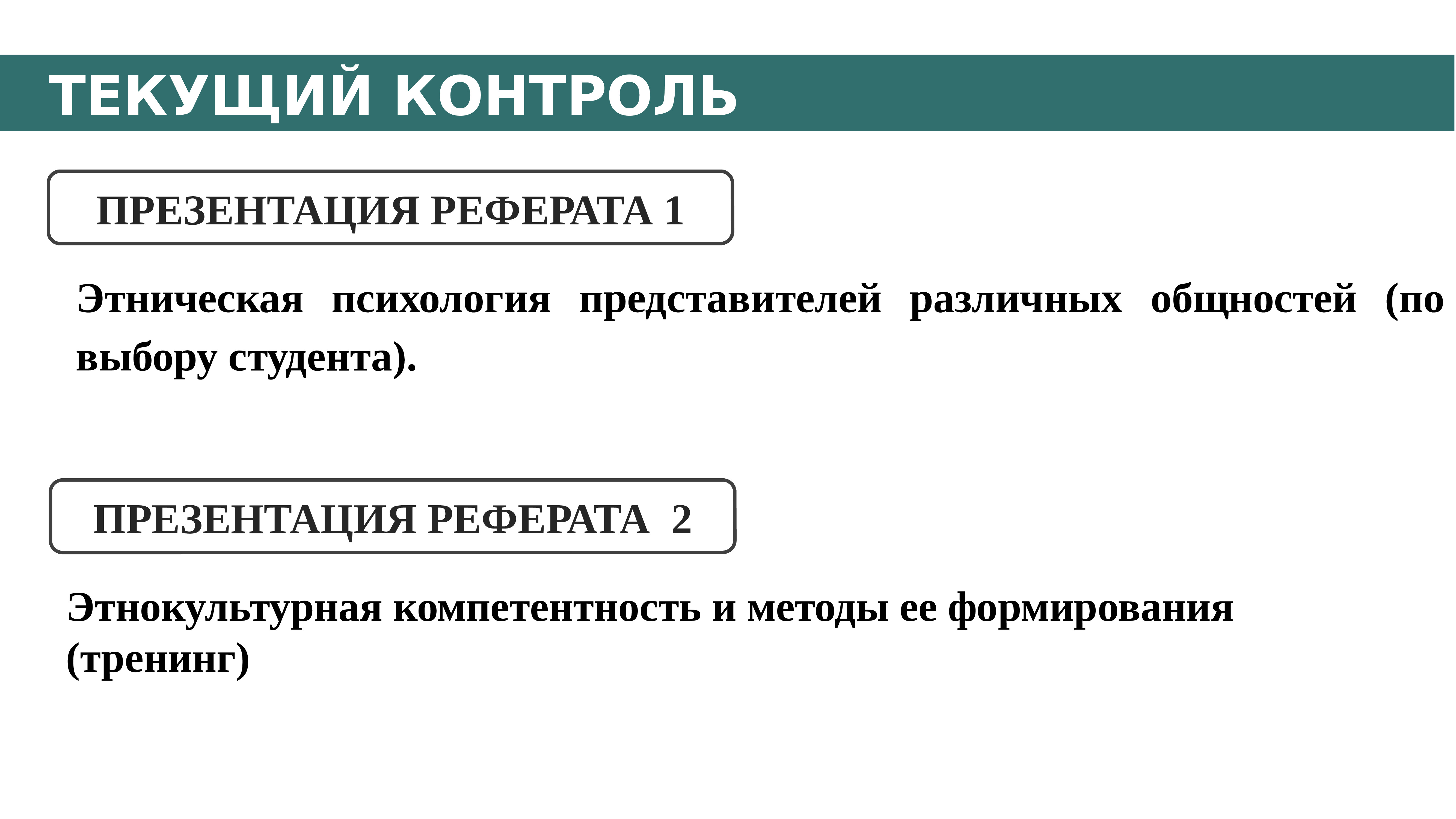 Презентация и реферат по психологии