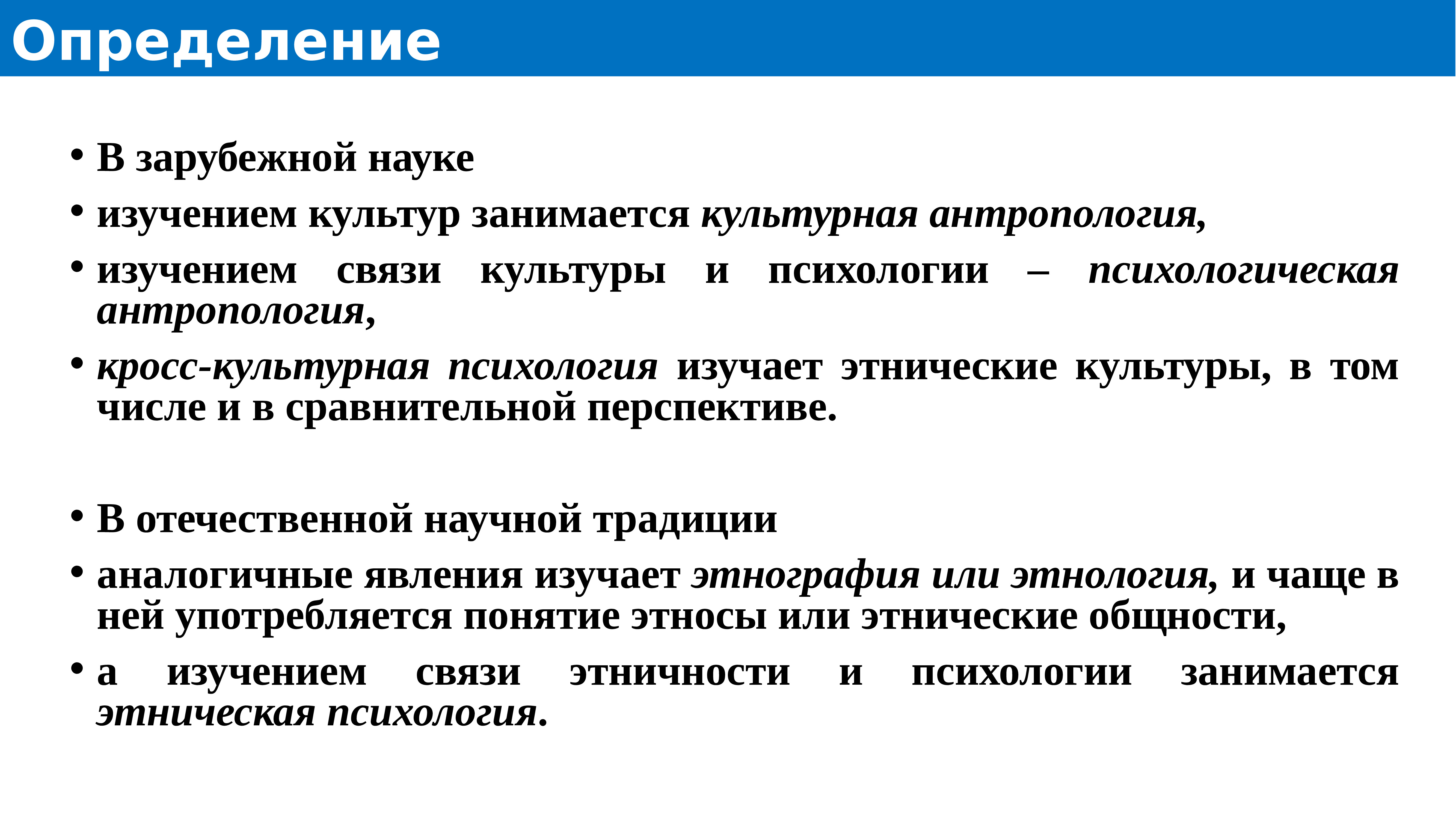 Наука изучающая этнические образование. Методы этнопсихологии. Методы исследования этнопсихологии. Кросс культурная и Этническая психология. Культурная антропология изучает.