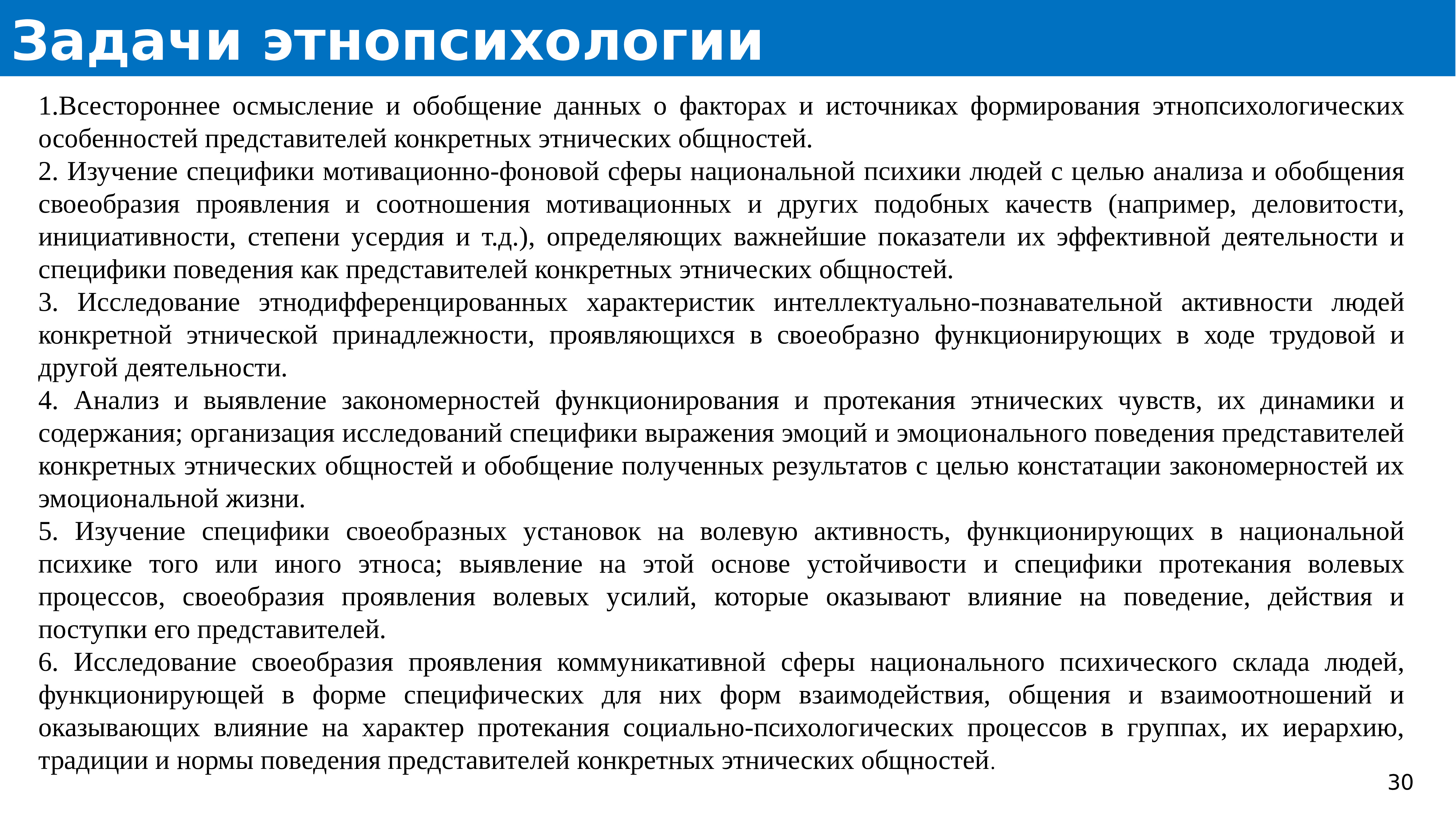 Предмет этнопсихологии. Задачи этнической психологии. Задачи по этнической психологии. Основные задачи этнопсихологии. Цели этнической психологии.